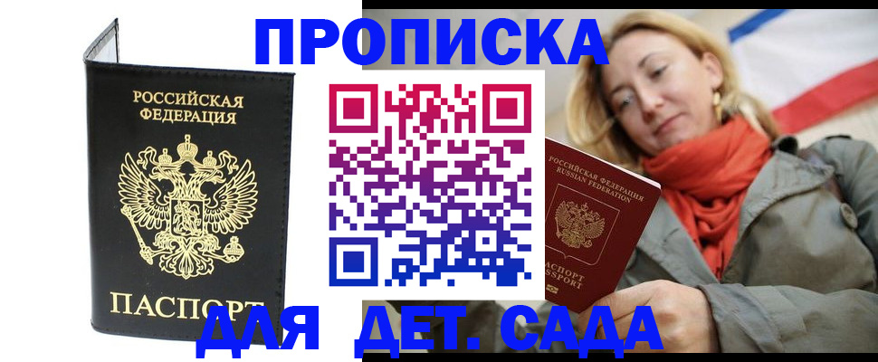 прописка для школы в Ярославле