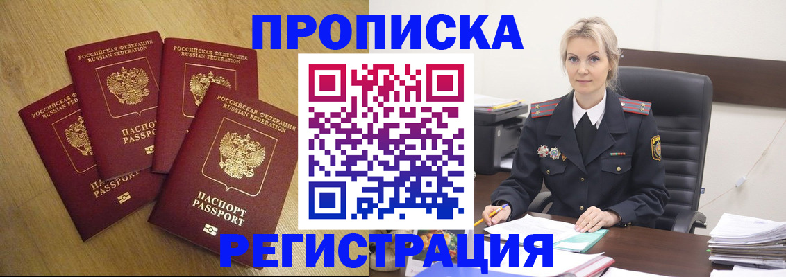 прописка регистрация в Ярославле